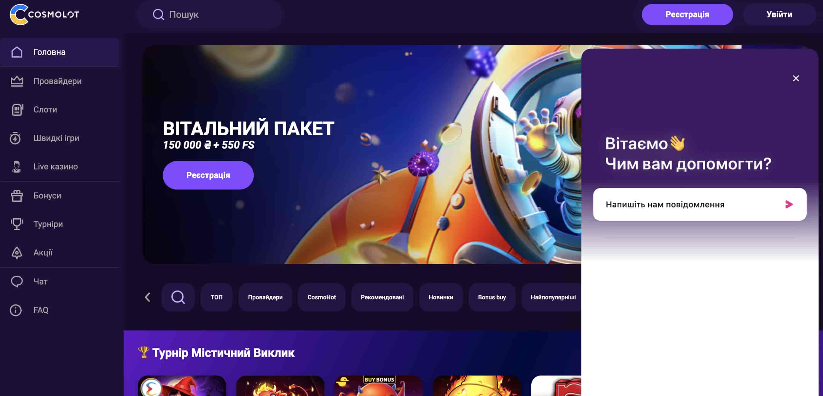 космолот юа
